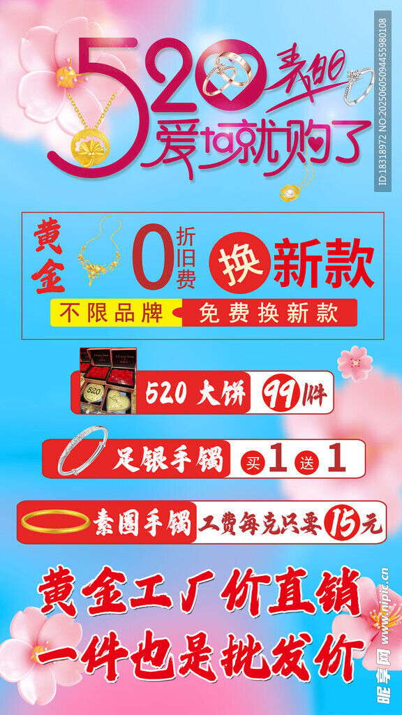 520 促销海报