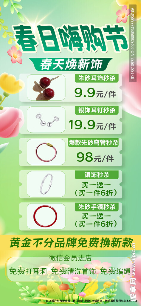 春日嗨购节