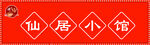 个性造型门头招牌
