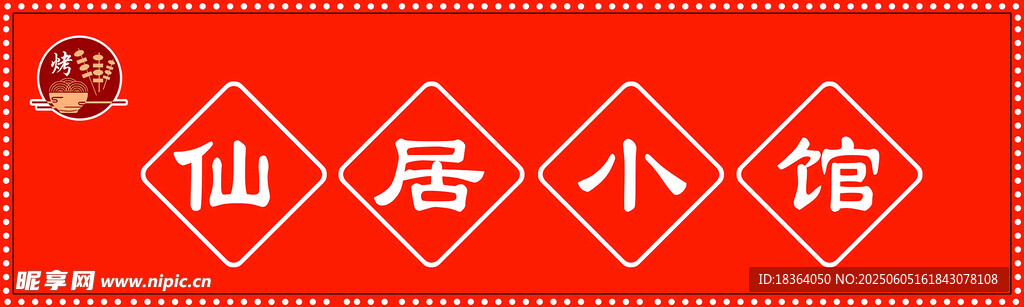个性造型门头招牌