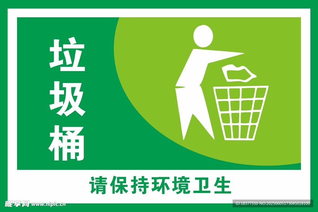 垃圾桶