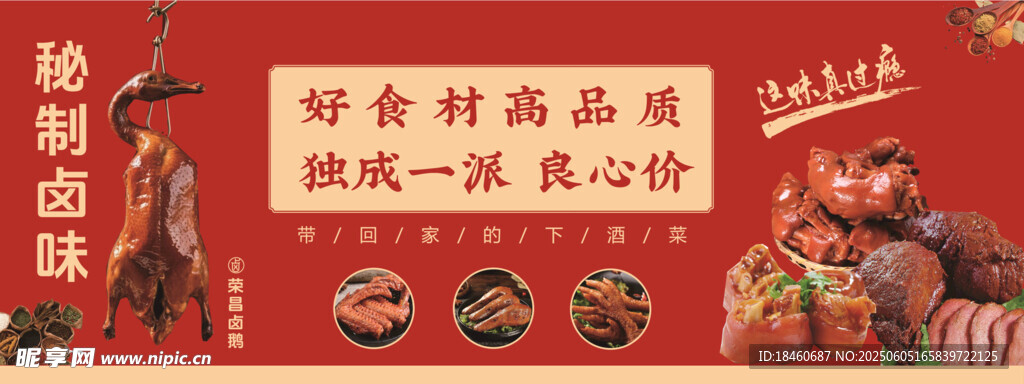 熟食卤味