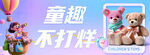 童趣玩偶 不打烊