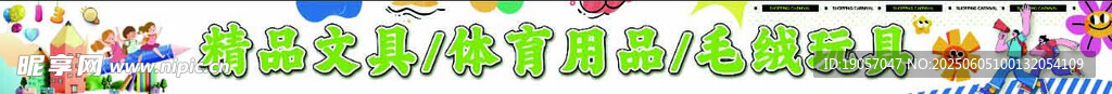 体育用品