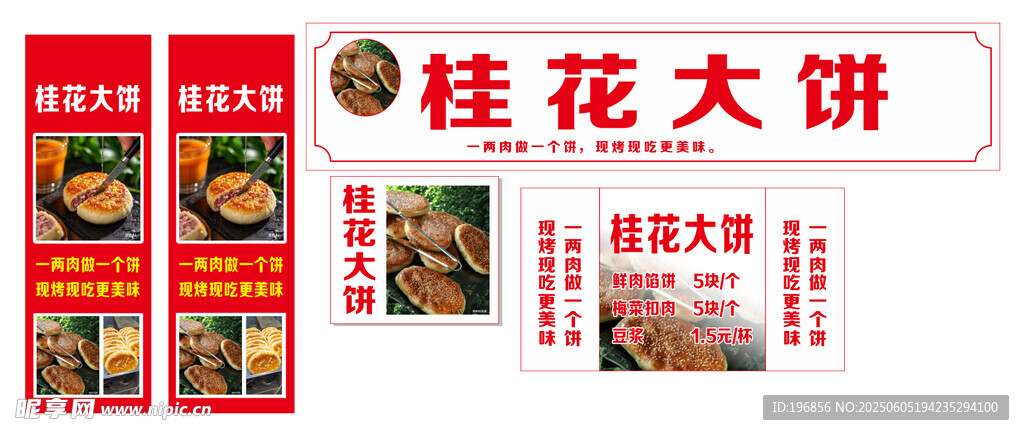 桂花大饼
