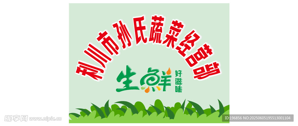 蔬菜门牌 