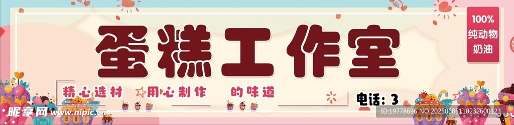 蛋糕工作室招牌展示