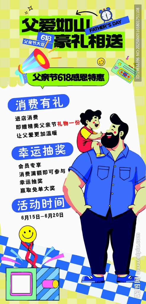 父亲节海报