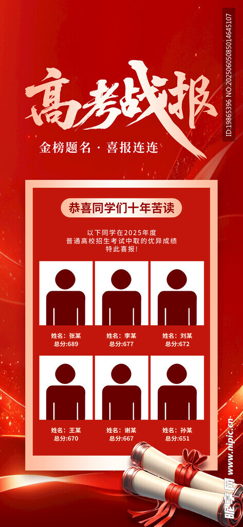 高考喜报宣传战报