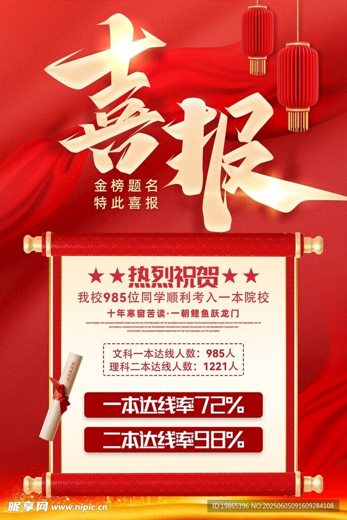 高考喜报宣传战报