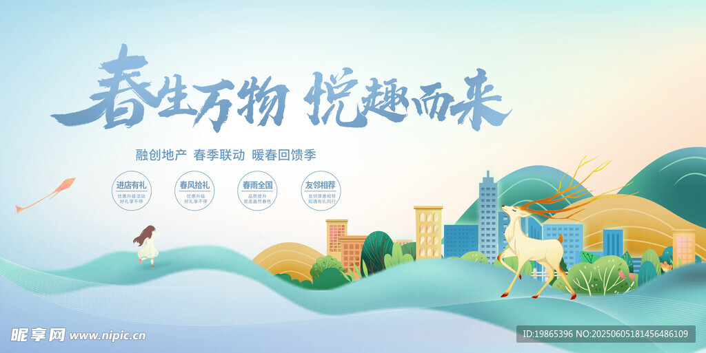 地产围挡宣传海报