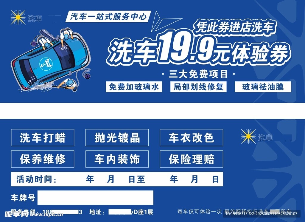 洗车体验券