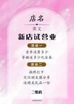 新店试营业宣传海报