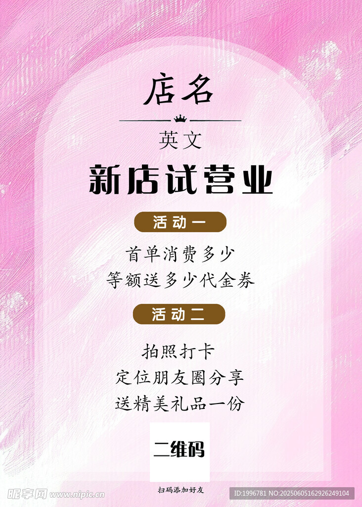 新店试营业宣传海报