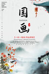 水墨山水国画