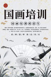 水墨山水 国画培训