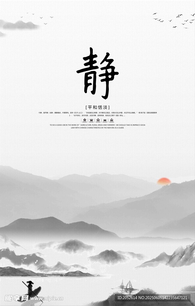 水墨山水间的日出飞鸟景