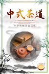 中式茶道