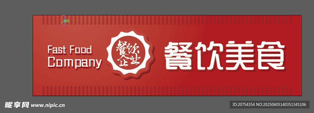 红色餐饮美食公司标志