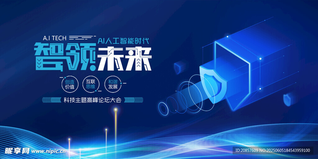 智领未来科技海报