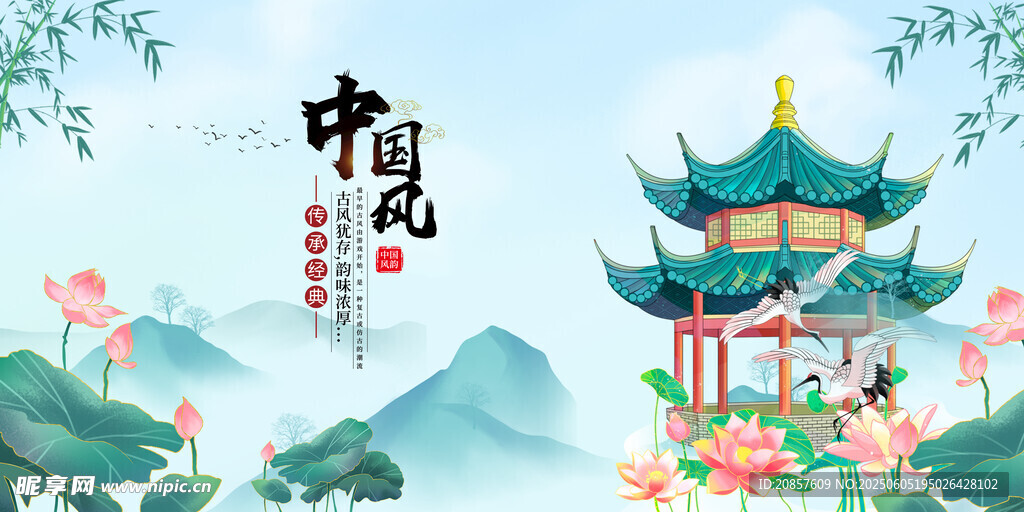 中国风