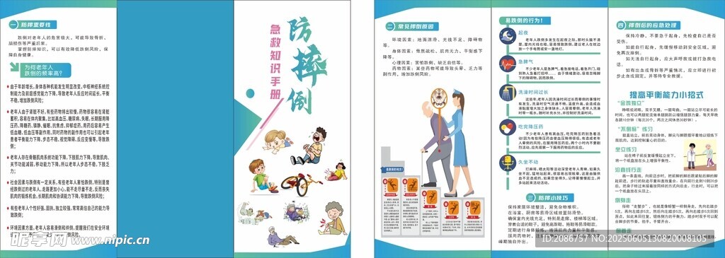 老人健康成长知识手册