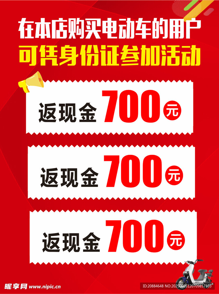 电动车购车补贴活动海报