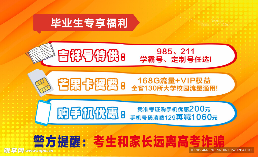 职业考证课程优惠海报
