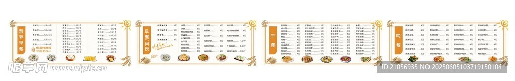 早餐食堂价目表