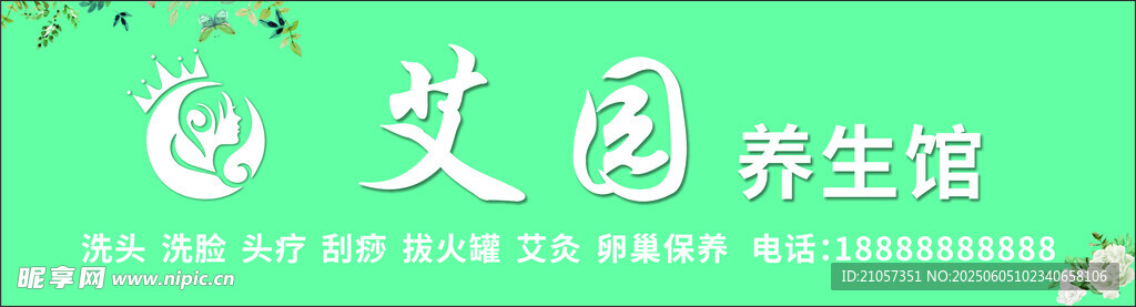养生馆