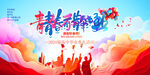 毕业典礼