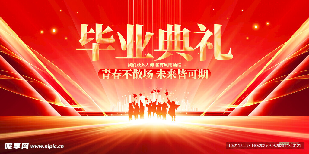 毕业典礼 