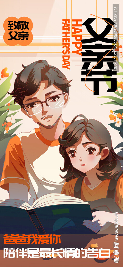 父亲节 