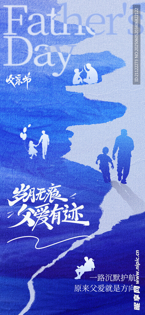 父亲节 