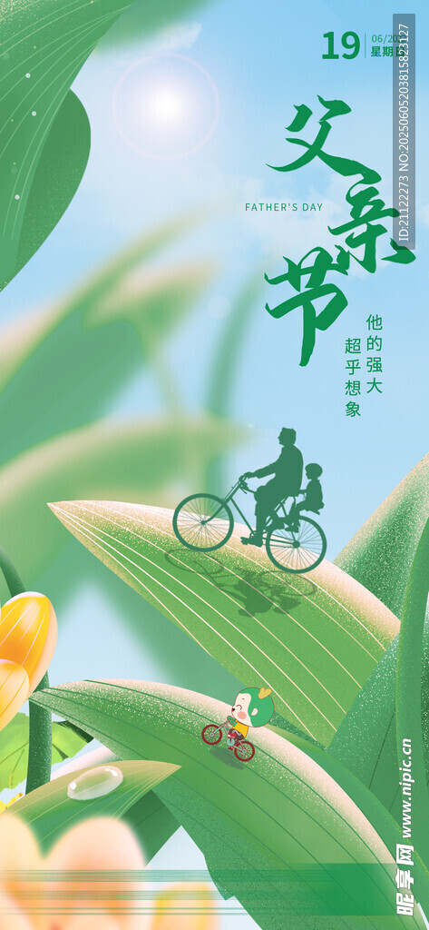 父亲节 