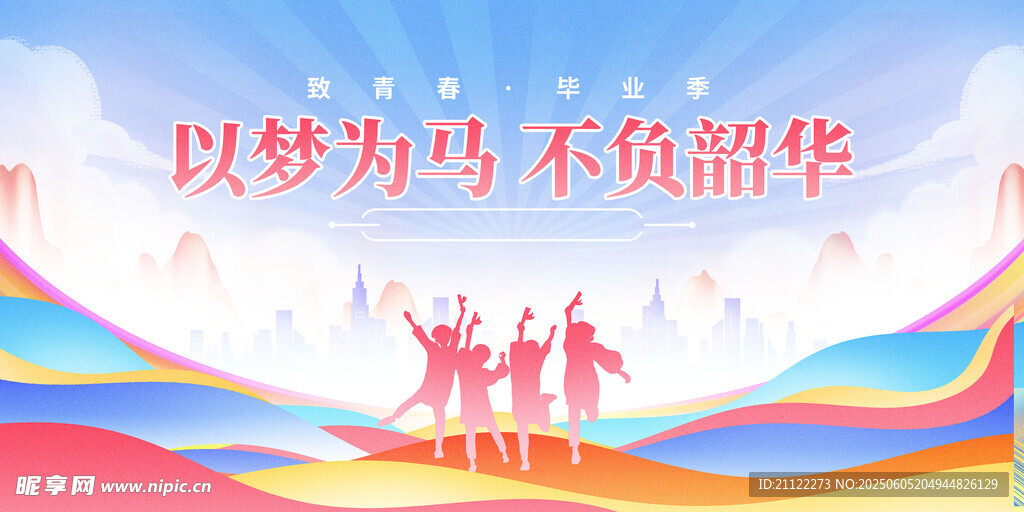 毕业典礼 