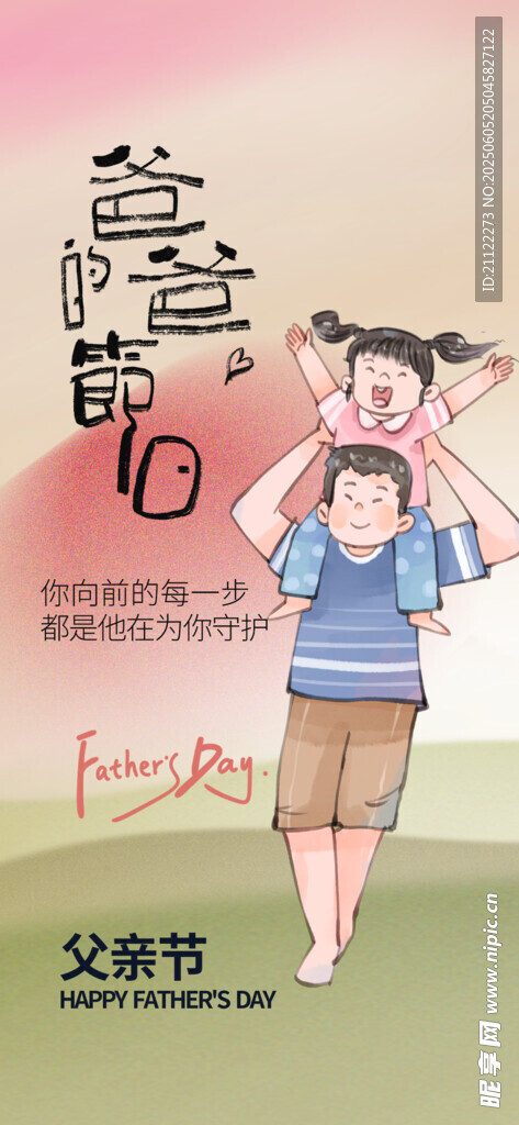 父亲节 