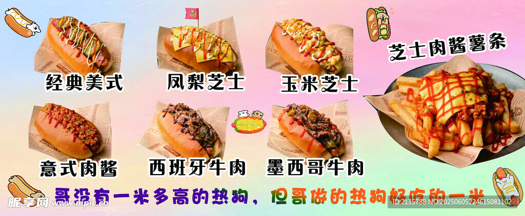 热狗