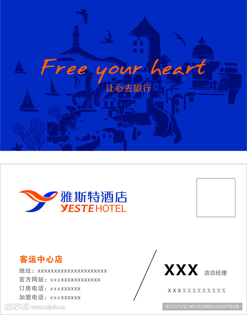 雅斯特酒店名片