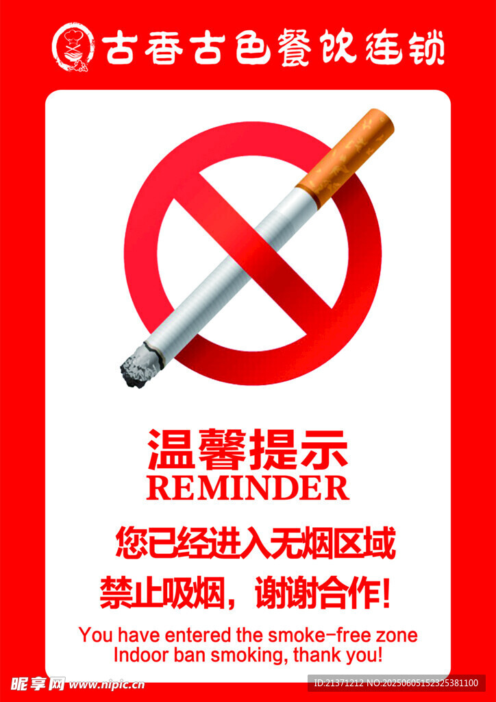 禁止吸烟提示牌