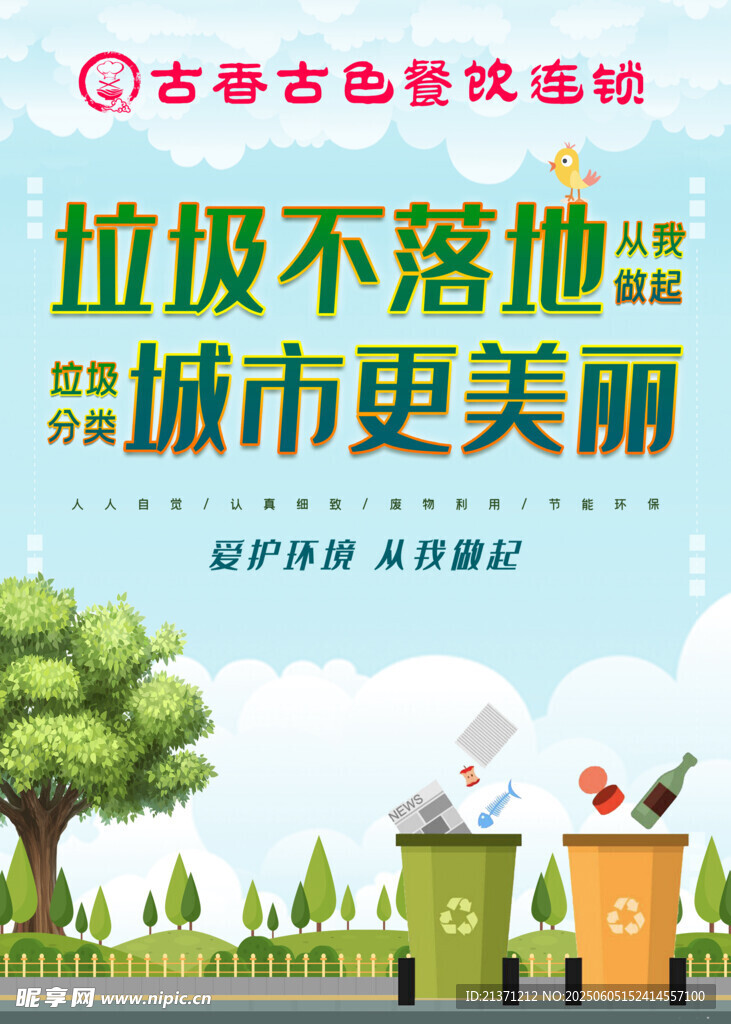 垃圾不落地 城市更美丽