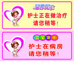 医院护士提示