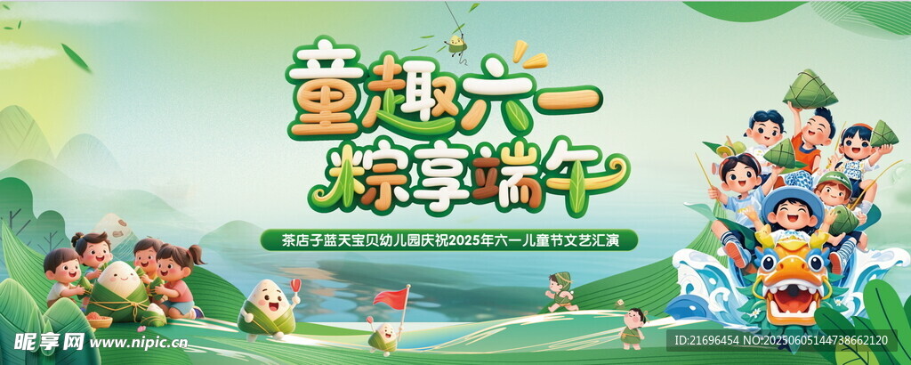 童趣六一欢乐汇
