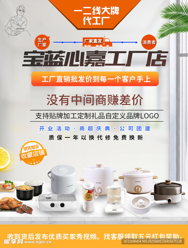 小家电海报