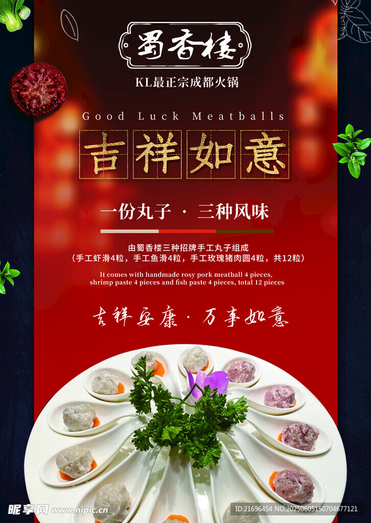  虾滑海报