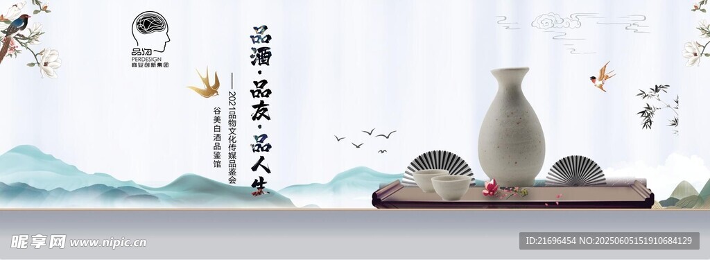 中式禅意白酒 静谧山水意境
