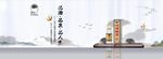 中式山水窗帘装饰效果图白酒品酒