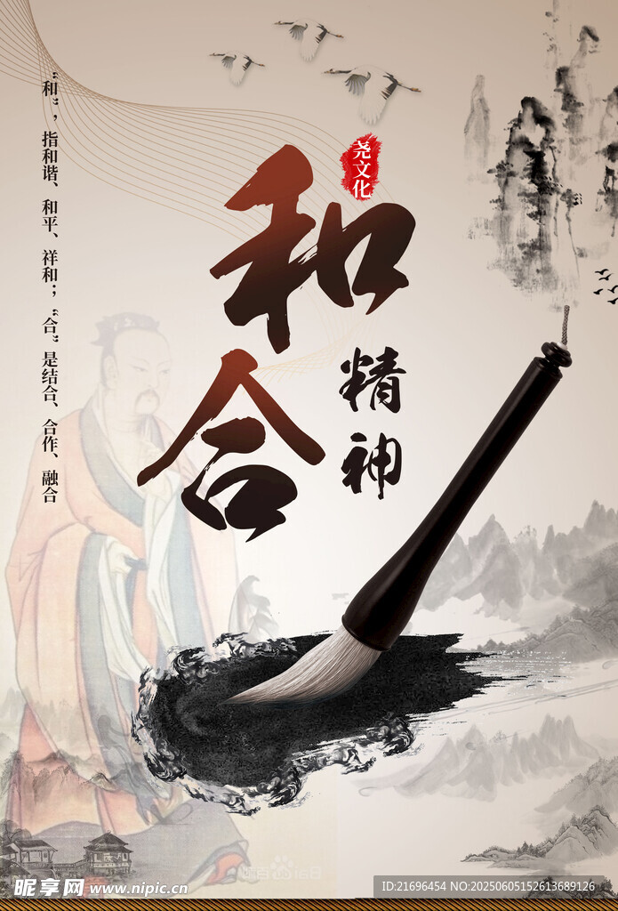 和合精神书法艺术展示