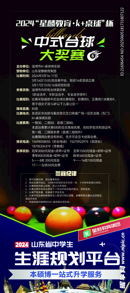 台球展架 台球比赛