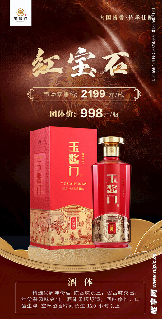 高端白酒海报